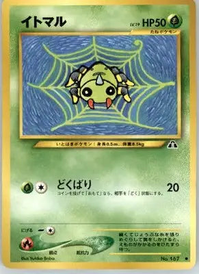 Spinarak - Crossing the Ruins... - Normal LP - Pokémon Card Single