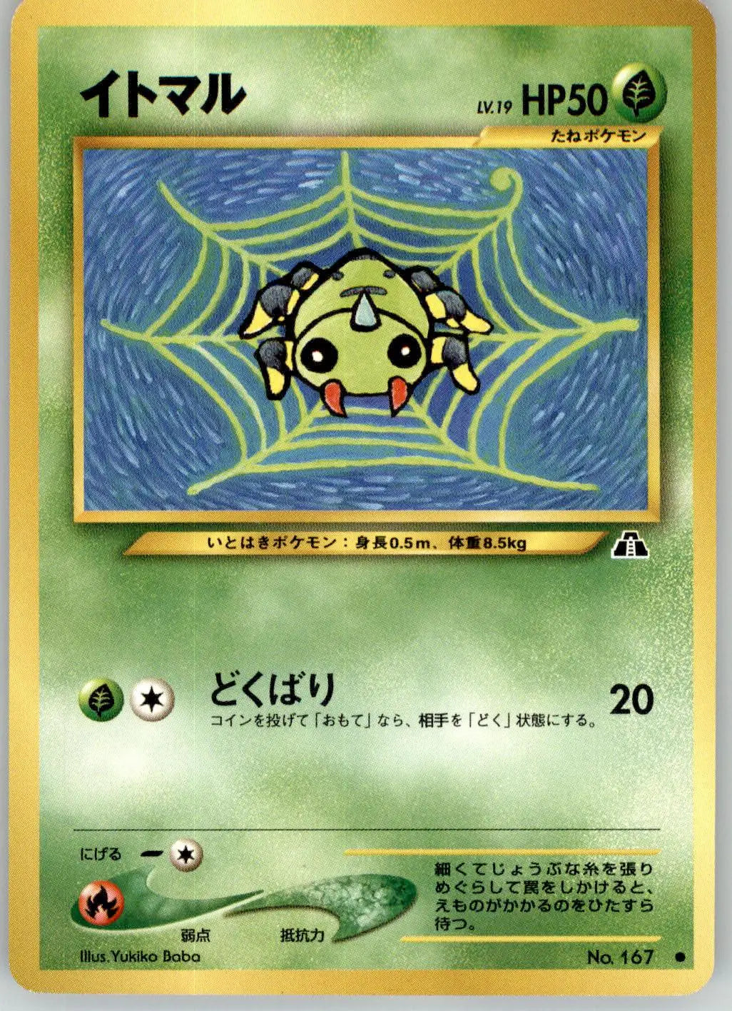 Spinarak - Neo Discovery - NO. 167 - LP Pokemon