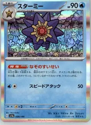 Starmie - SV4a: Shiny Treasure ex - 039/190 - Holo NM - Pokémon Card Single