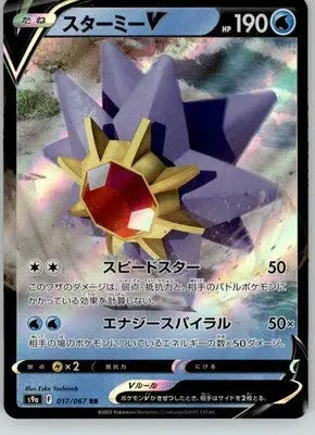 Starmie V - Battle Region - 017/067 - Holo NM Pokemon - Pokémon Card Single