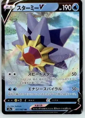 Starmie V - S9a: Battle Region - NM - 017/067 - Pokémon Card Single