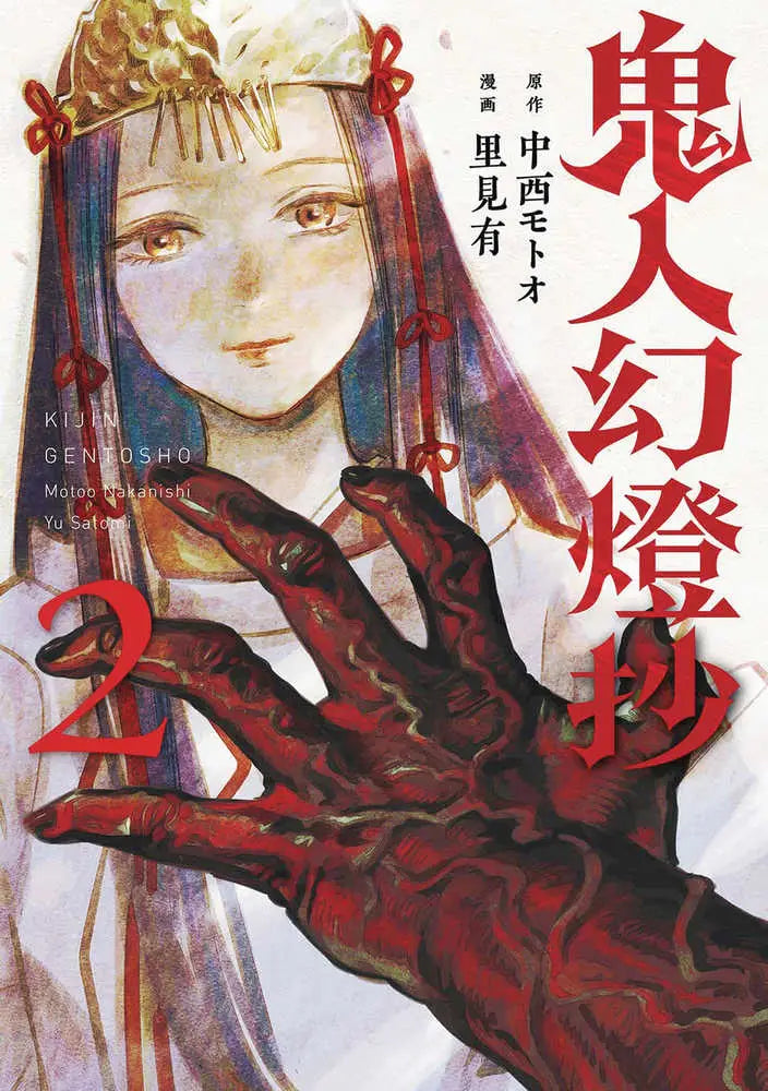 Manga cover depicting a pale woman and a bloody hand for Sword Of Demon Hunter Kijin Gentosho Volume 02
