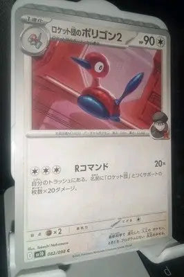 Team Rocket’s Porygon 2 082/098 SV10 Glory of Team Rocket Japanese Pokemon Card - Pokémon Card Single