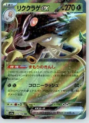 Toedscruel ex - SV4a: Shiny Treasure ex - Near Mint - 019/190 - Pokémon Card Single