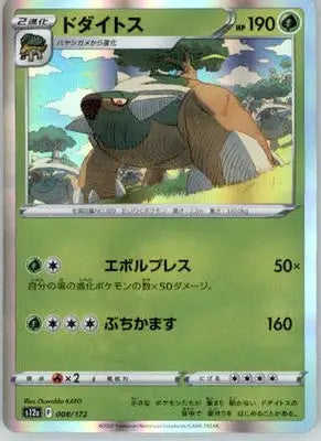 Torterra - S12a: VSTAR Universe - 008/172 - Holo NM - Pokémon Card Single