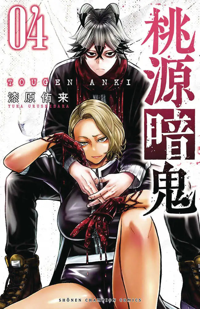 Tougen Anki Legend Of The Cursed Blood Graphic Novel Volume 04 - Comic Book