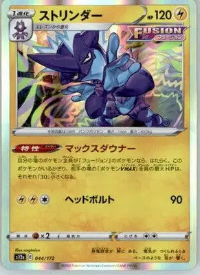 Toxtricity - S12a: VSTAR Universe - 044/172 - Holo NM - Pokémon Card Single
