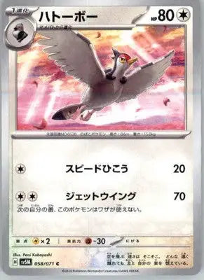 Tranquill - SV5M: Cyber Judge - 058/071 - Normal NM - Pokémon Card Single