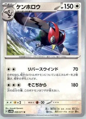 Unfezant - SV5M: Cyber Judge - 059/071 - Normal NM - Pokémon Card Single
