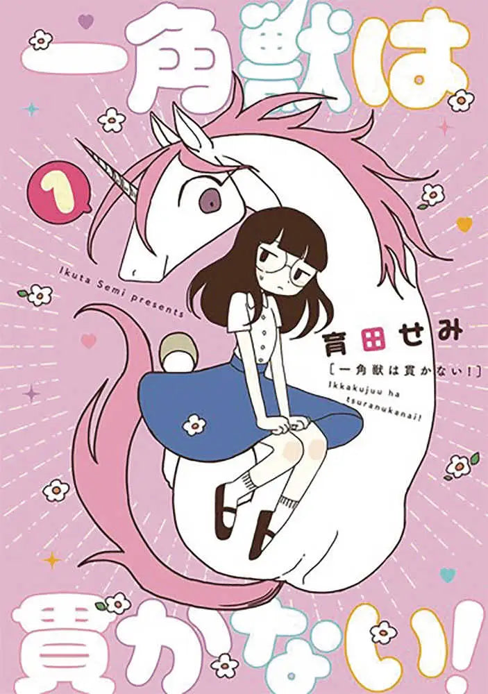 Manga-style girl and pink unicorn from Unicorns Arent Horny Graphic Novel Volume 01