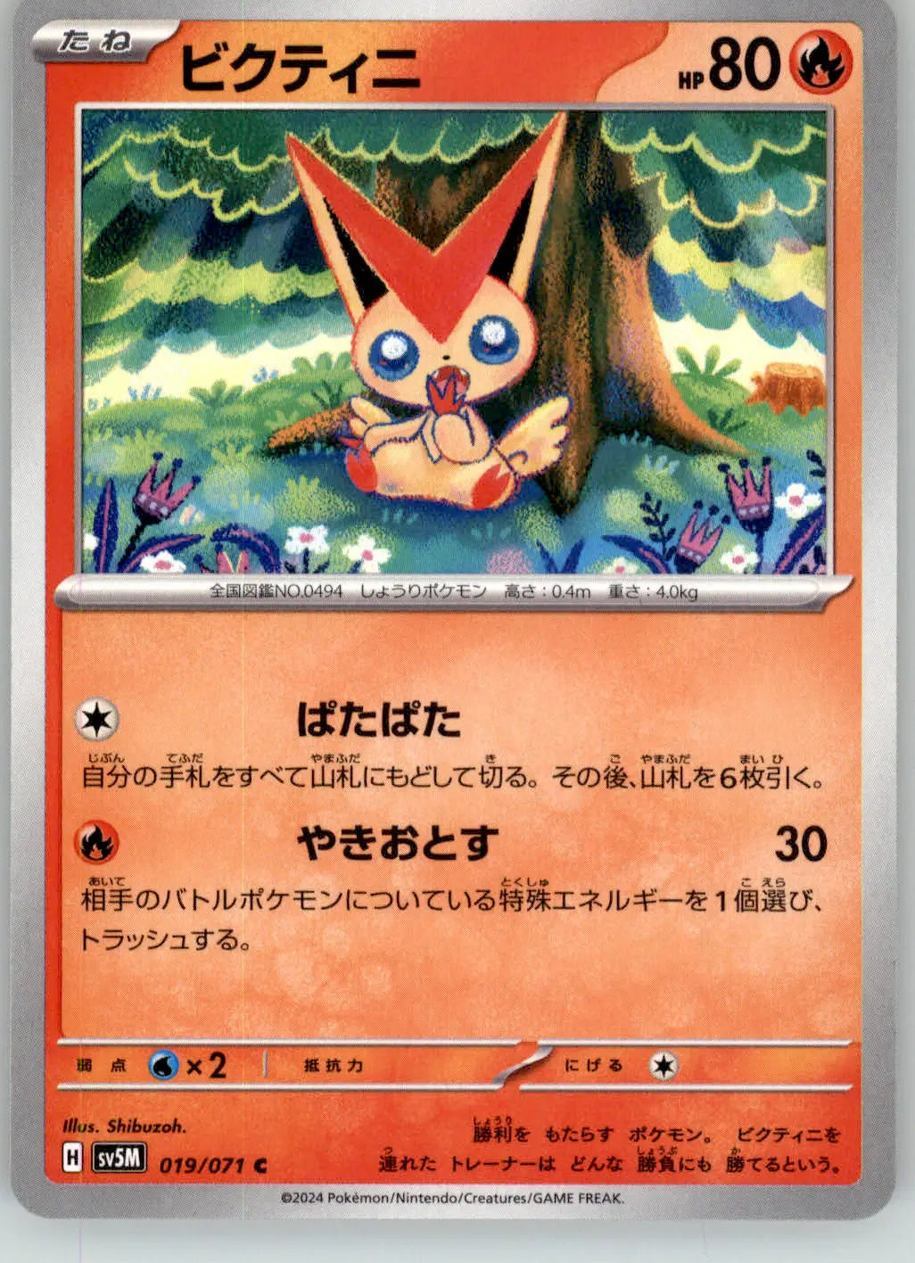 Victini - Cyber Judge - 019/071 - NM Pokemon