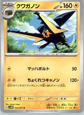 Vikavolt - SV5M: Cyber Judge - 028/071 - Normal NM - Pokémon Card Single
