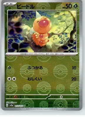Weedle (Poke Ball Pattern) - SV2a: Pokemon Card 151 - NM - 013/165 - Pokémon Card Single