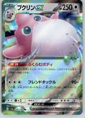Wigglytuff ex - SV4a: Shiny Treasure ex - Near Mint - 141/190 - Pokémon Card Single