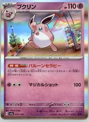Wigglytuff - SV4a: Shiny Treasure ex - 072/190 - Holo NM - Pokémon Card Single