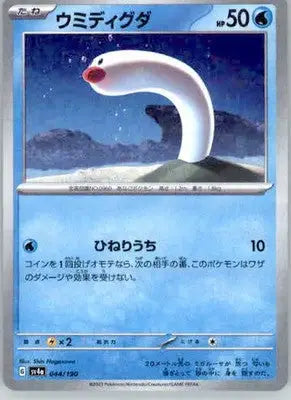Wiglett - Mirror Holofoil - SV4a: Shiny Treasure ex - 044/190 - Holo NM - Pokémon Card Single