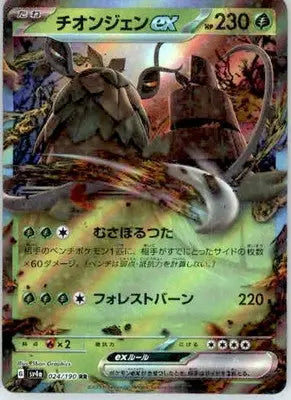 Wo-Chien ex - SV4a: Shiny Treasure ex - 024/190 - Holo NM - Pokémon Card Single
