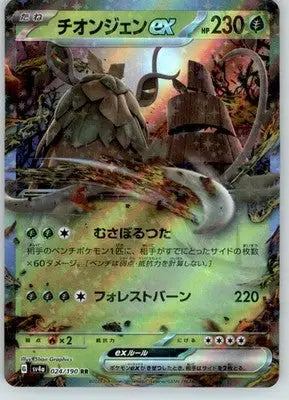 Wo-Chien ex - SV4a: Shiny Treasure ex - NM - 024/190 - Pokémon Card Single
