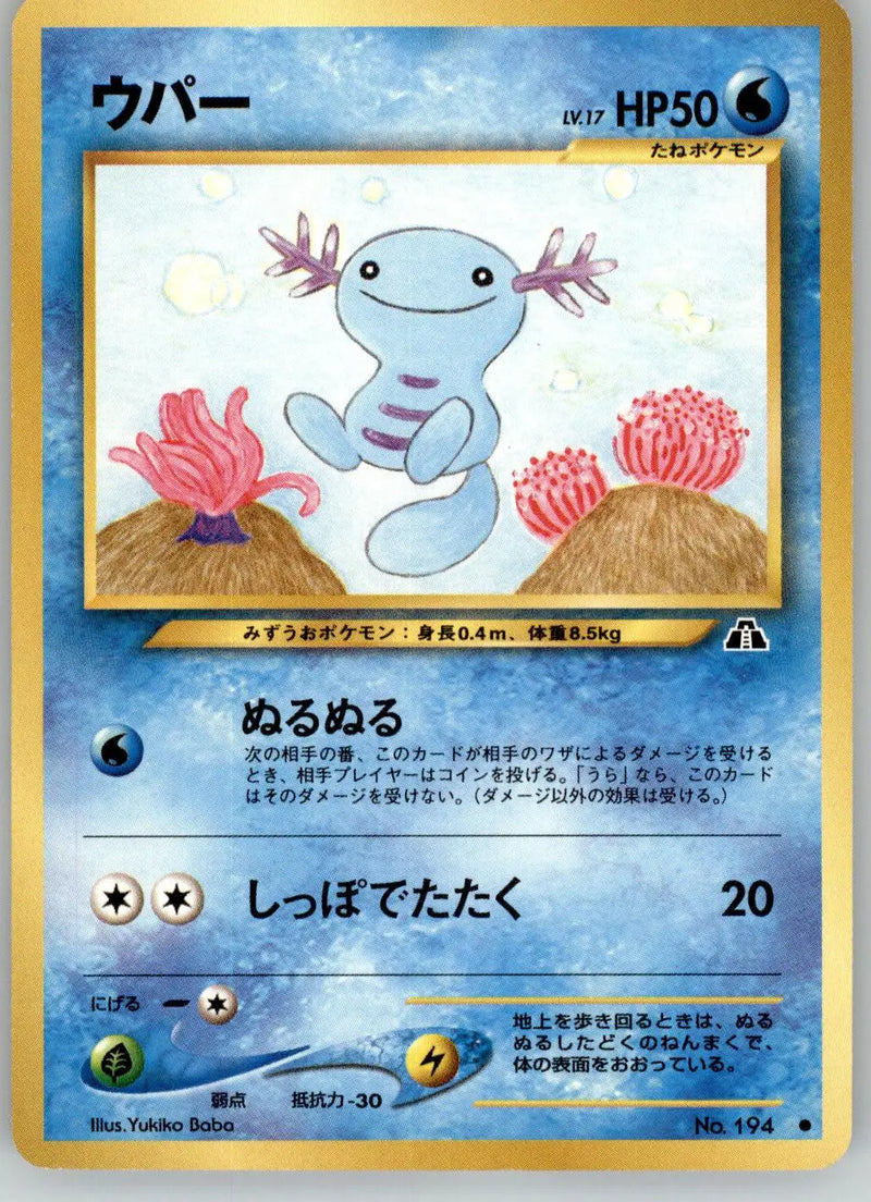 Wooper - Neo Discovery - NO. 194 - LP Pokemon