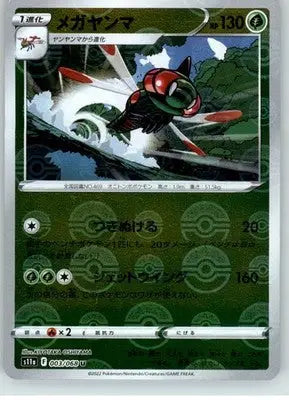 Yanmega (Mirror Holofoil) - S11a: Incandescent Arcana - NM - 003/068 - Pokémon Card Single