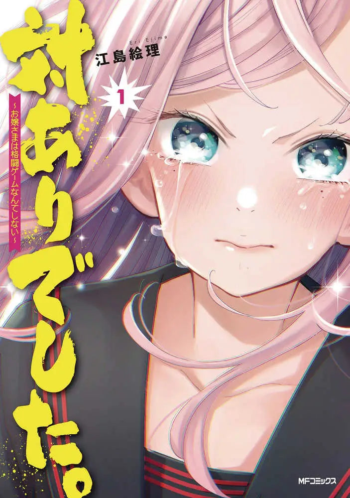 Manga cover with crying girl from Young Ladies Dont Play Fighting Games Graphic Novel Volume 01