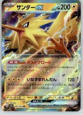 Zapdos ex - SV2a: Pokemon Card 151 - NM - 145/165 - Pokémon Card Single