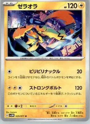Zeraora - SV5M: Cyber Judge - 029/071 - Normal NM - Pokémon Card Single