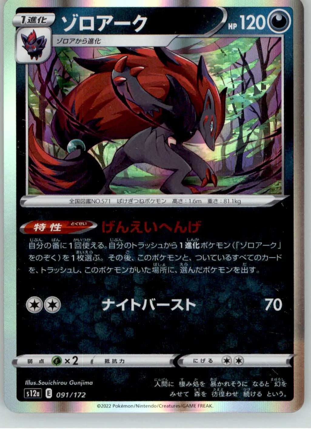 Zoroark - VSTAR Universe - 091/172 - Holo NM Pokemon