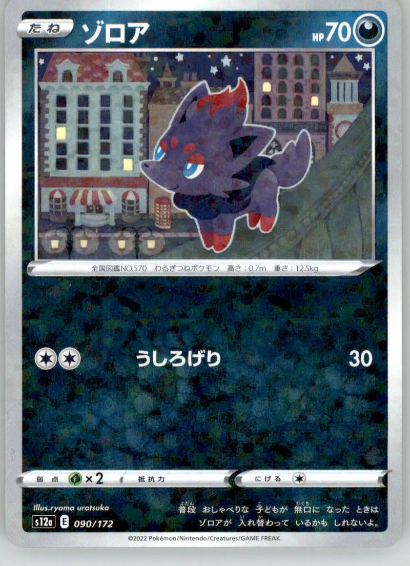 Zorua - VSTAR Universe - 090/172 - NM Pokemon